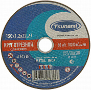 Круг отрезной по металлу, нерж. 150 х 2,0 х 22,2 мм//TSUNAMI